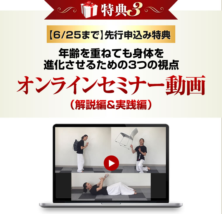 最短最速でしなやかな肉体進化を実現する 【和の身体操作理論】<70 分動画>