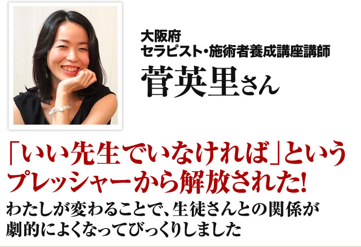 菅英里さん