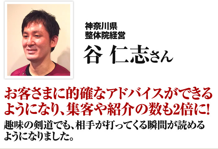 谷仁志さん